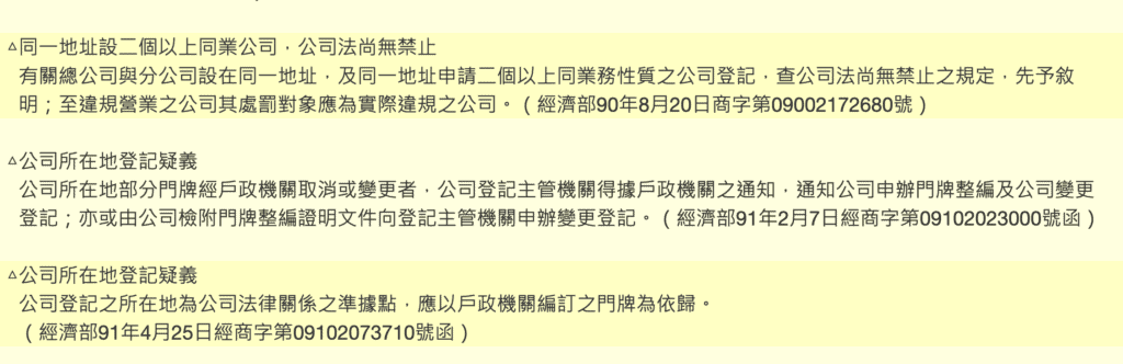 商業登記法第 9 條函釋 15598 號 商業登記法第 9 條函釋 15598 號 photo from 經濟部工商行政法規