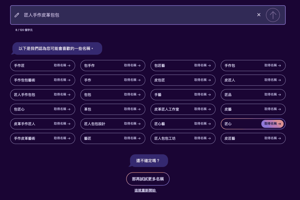 Shopify 名字產生器