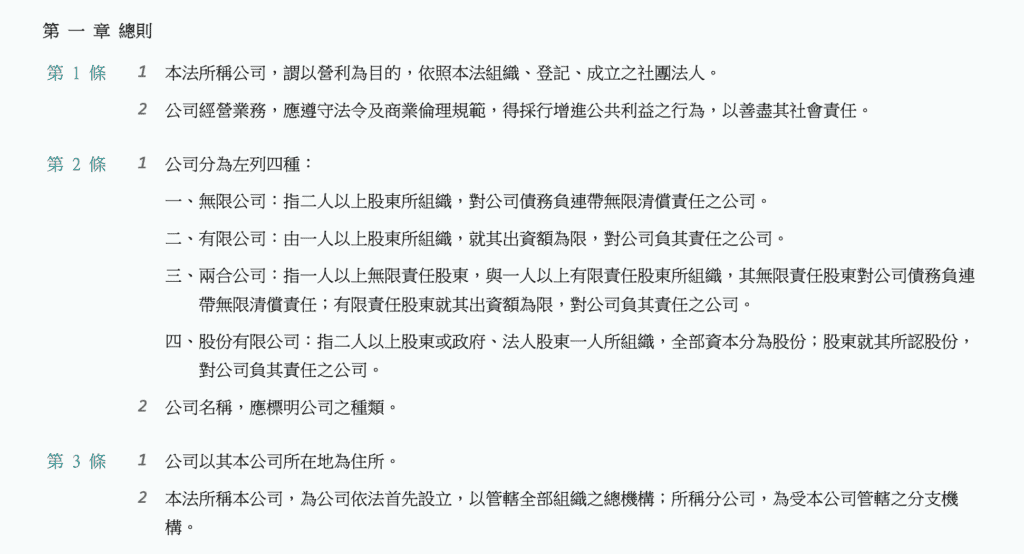 公司法第3