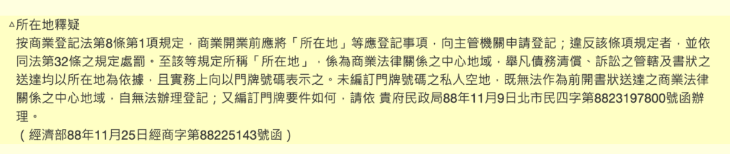 所在地函釋